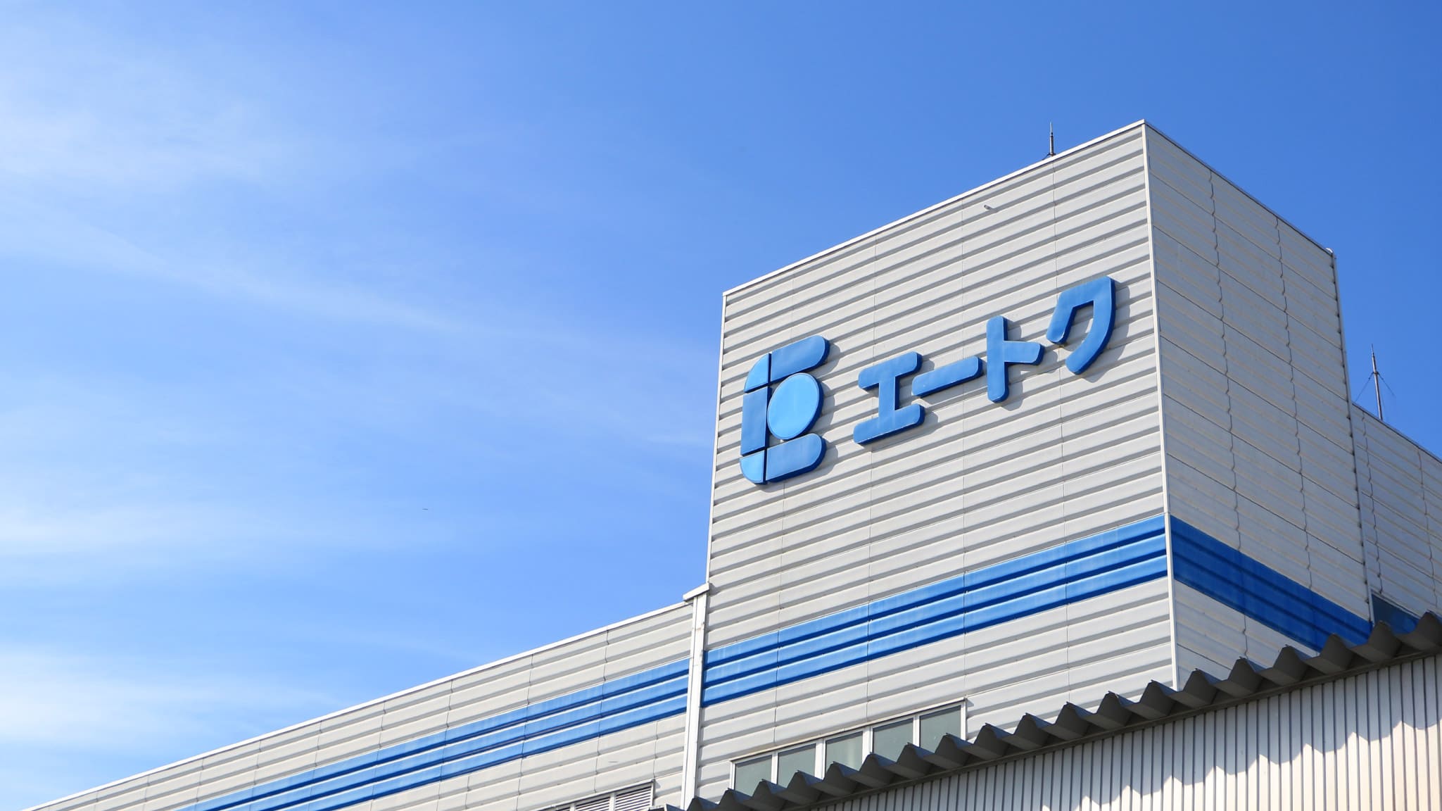 株式会社永徳（エートク）｜群馬県太田市の段ボール製造・包装資材販売