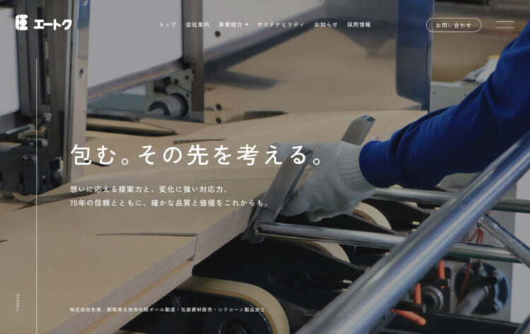 株式会社永徳WEBサイトリニューアルのお知らせ