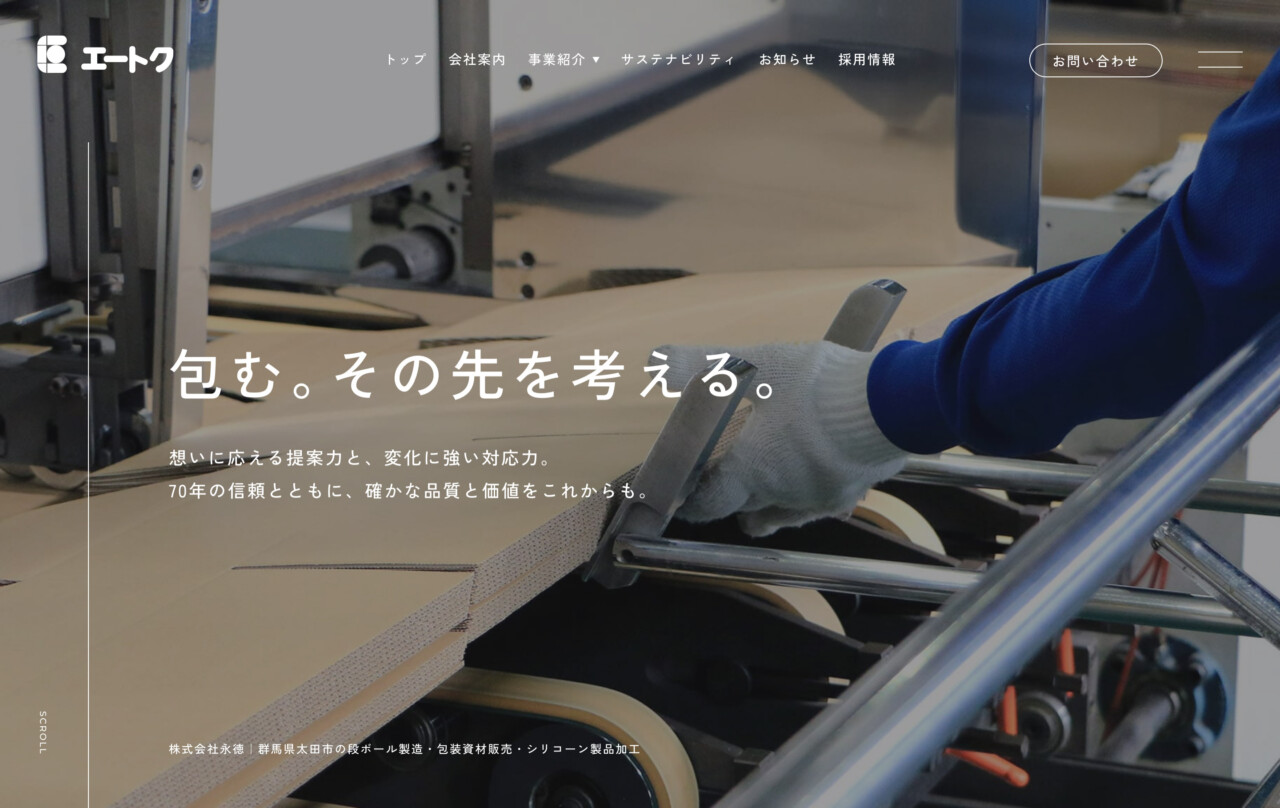 株式会社永徳WEBサイトリニューアルのお知らせ